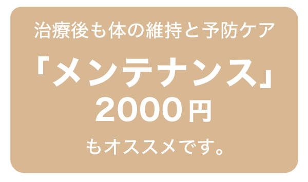 メンテナンス